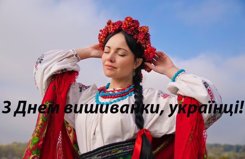 День вишиванки 2024 картинки - фото 613591