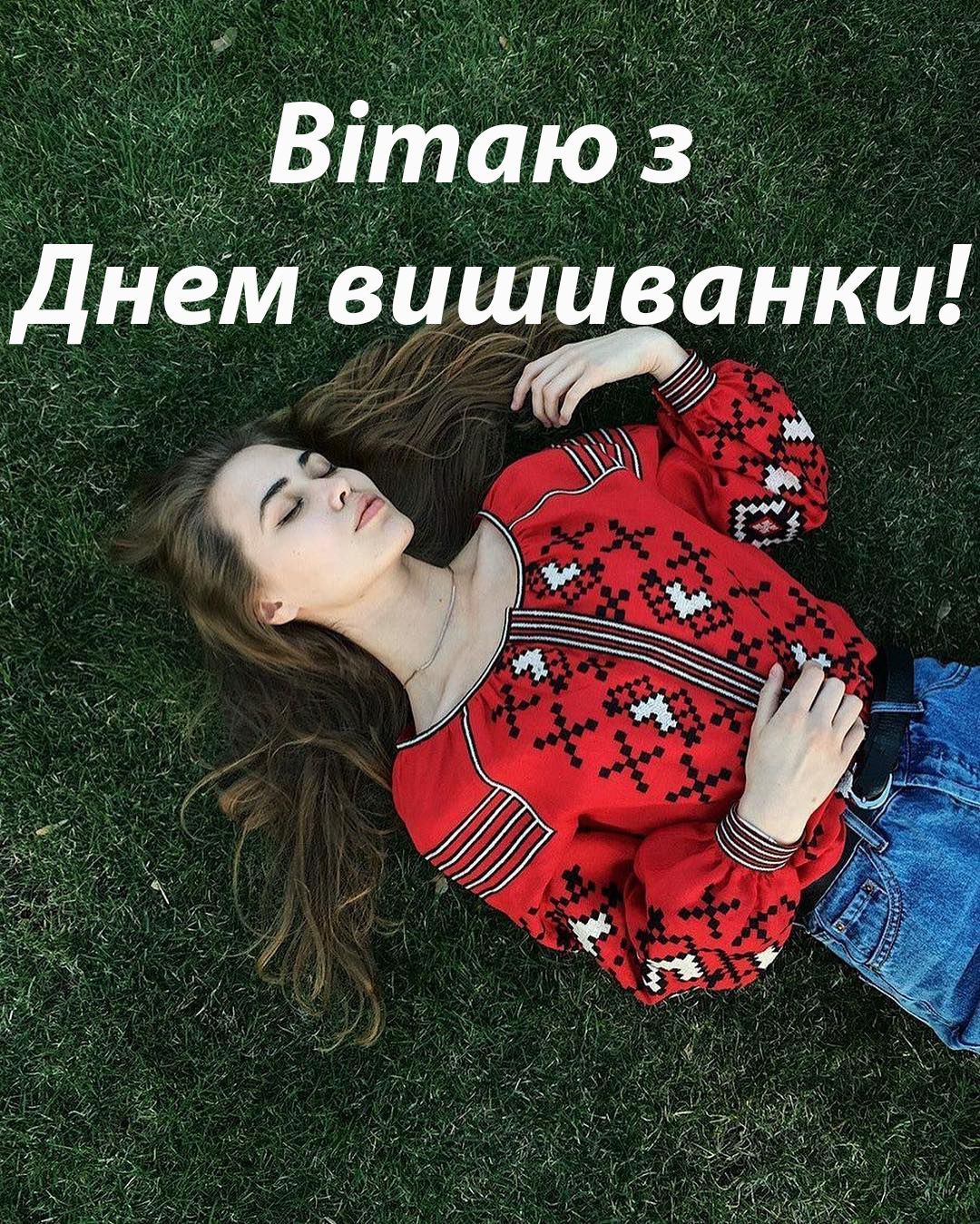 З Днем вишиванки 2024 привітання в прозі - фото 613596