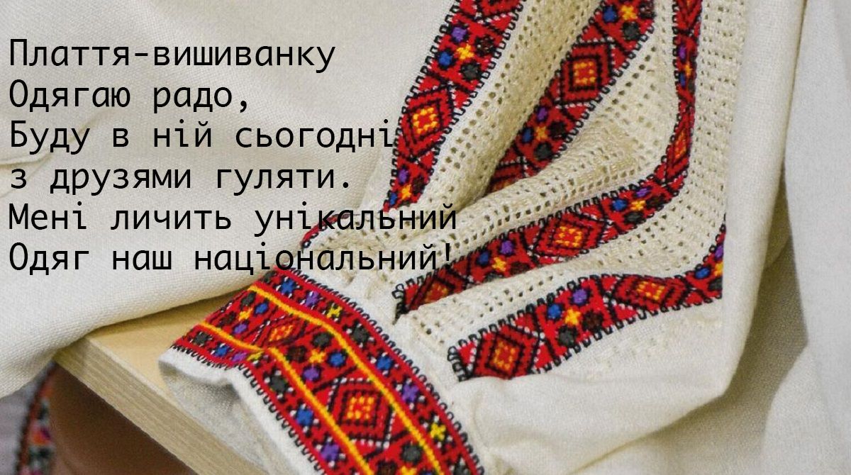 День вишиванки 2024 привітання в прозі - фото 613597