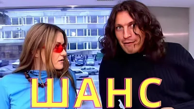 Ностальгия по "нулевым": все что известно о перезапуске культового шоу "Шанс"