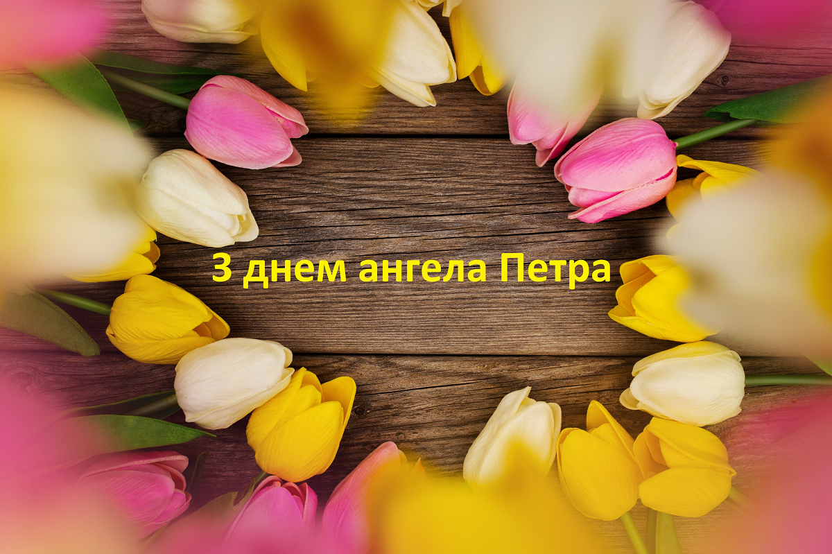 Лучшие поздравления к празднику Петра и Павла 2025 - в стихах и картинках - 613944 Лучшие поздравления к празднику Петра и Павла 2025 - в стихах и картинках - фото 613944