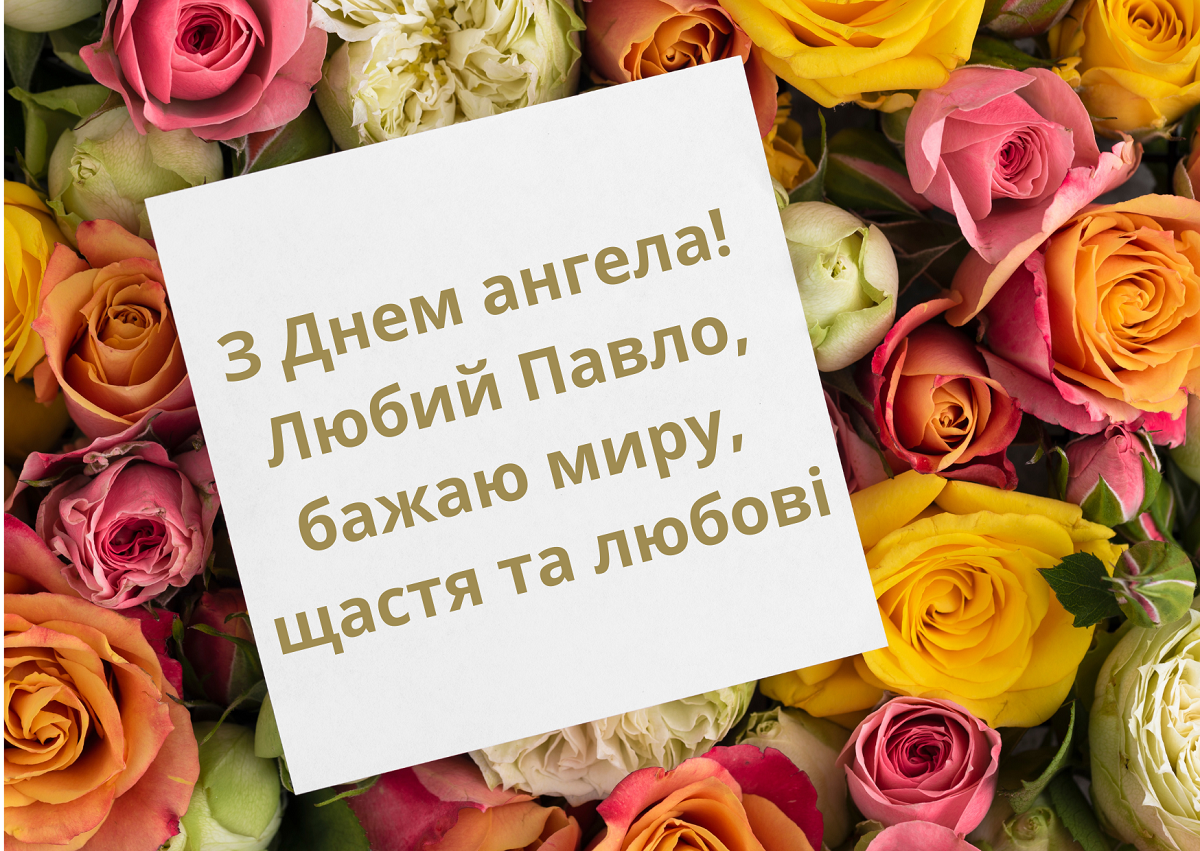 Лучшие поздравления к празднику Петра и Павла 2025 - в стихах и картинках - 613945 Лучшие поздравления к празднику Петра и Павла 2025 - в стихах и картинках - фото 613945