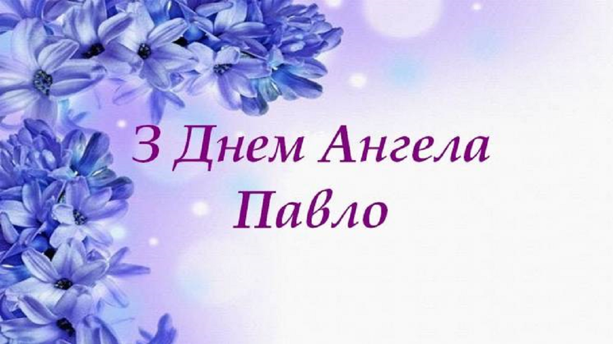 Лучшие поздравления к празднику Петра и Павла 2025 - в стихах и картинках - 613947 Лучшие поздравления к празднику Петра и Павла 2025 - в стихах и картинках - фото 613947