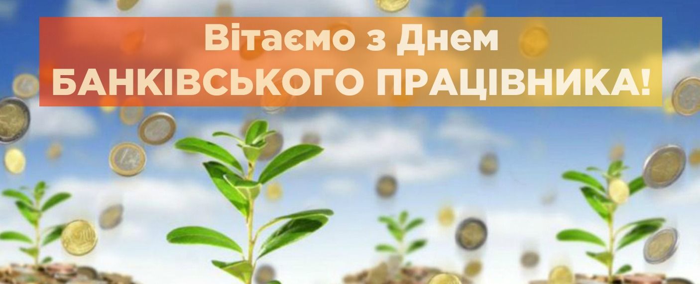 Прикольные поздравления с Днем банковского работника - 614202 Прикольные поздравления с Днем банковского работника - фото 614202