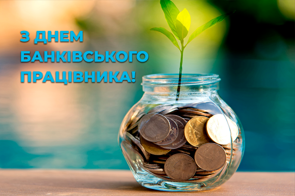 Прикольные поздравления с Днем банковского работника - 614204 Прикольные поздравления с Днем банковского работника - фото 614204