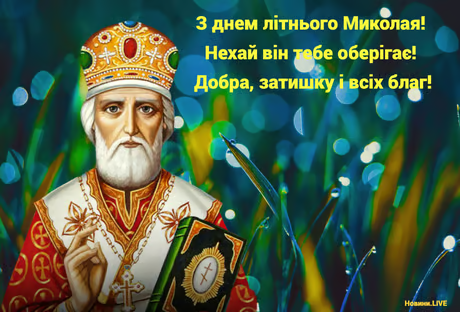 Именины Весеннего Николая: цветущие картинки и поздравления с Днем ангела - 614742 Именины Весеннего Николая: цветущие картинки и поздравления с Днем ангела - фото 614742