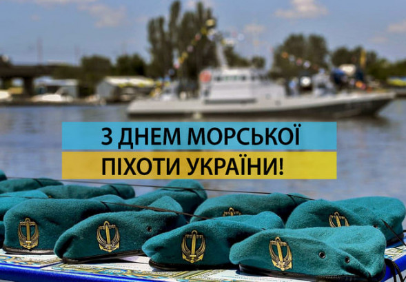 С Днем морской пехоты Украины 2024 - красивые поздравления сильным людям - 614932 С Днем морской пехоты Украины 2024 - красивые поздравления сильным людям - фото 614932