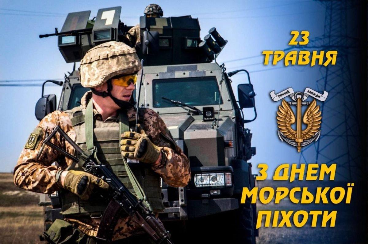 С Днем морской пехоты Украины 2024 - красивые поздравления сильным людям - 614934 С Днем морской пехоты Украины 2024 - красивые поздравления сильным людям - фото 614934
