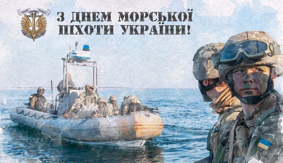 С Днем морской пехоты Украины 2024 - красивые поздравления сильным людям - 614935 С Днем морской пехоты Украины 2024 - красивые поздравления сильным людям - фото 614935