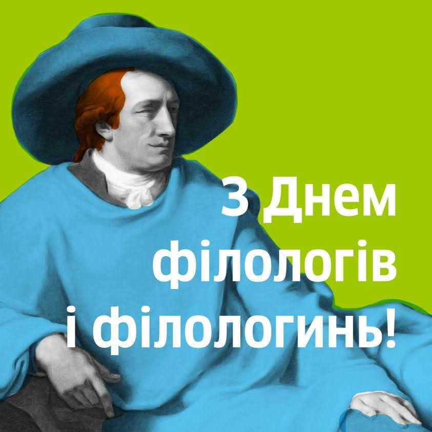 Благозвучные поздравления и картинки с Днем филолога в Украине - 615151 Благозвучные поздравления и картинки с Днем филолога в Украине - фото 615151