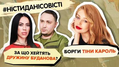 Борги Тіни Кароль, за що хейтять дружину Буданова - головні плітки тижня