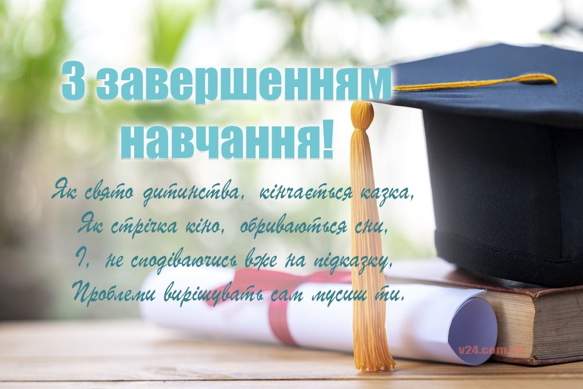Останній дзвоник 2024 привітання в листівках  - фото 615390