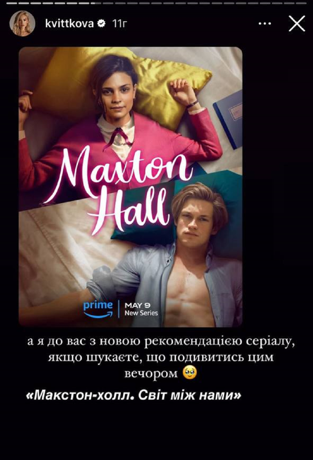 Макстон-холл. Світ між нами - 615455 Макстон-холл. Світ між нами - фото 615455