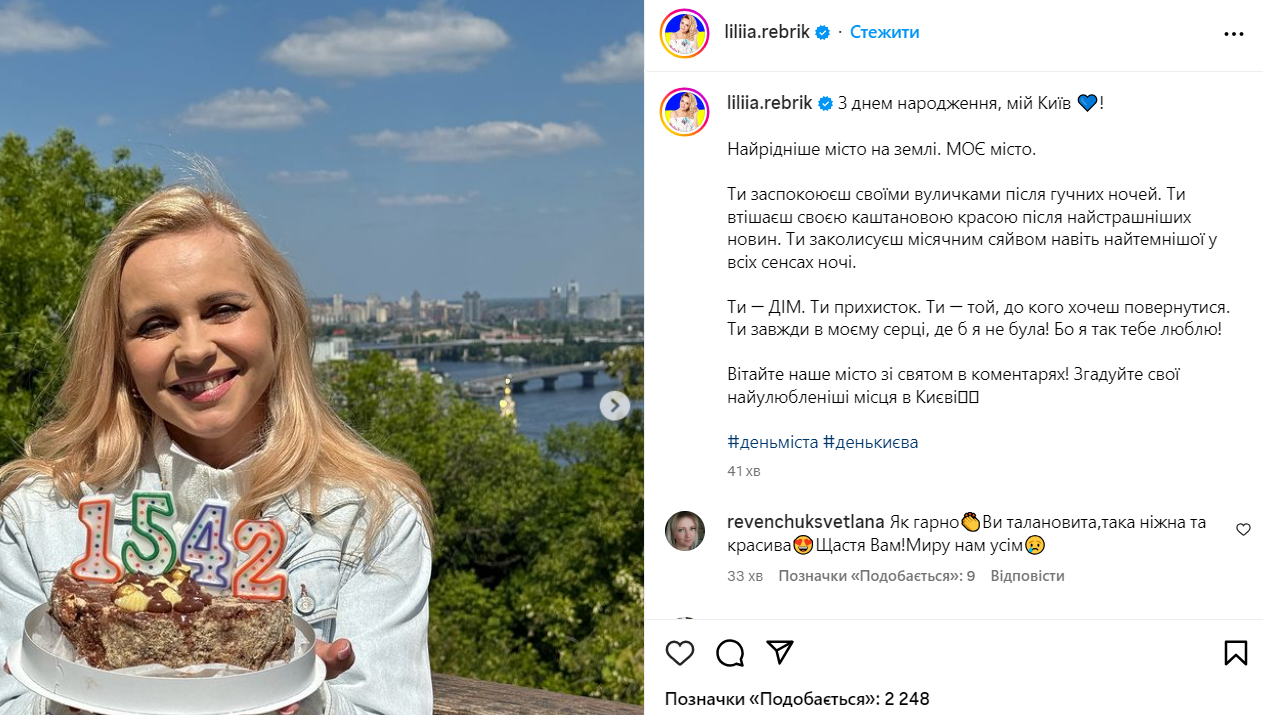 Лілія Ребрик привітала Київ зі святом - 615483 Лілія Ребрик привітала Київ зі святом - фото 615483