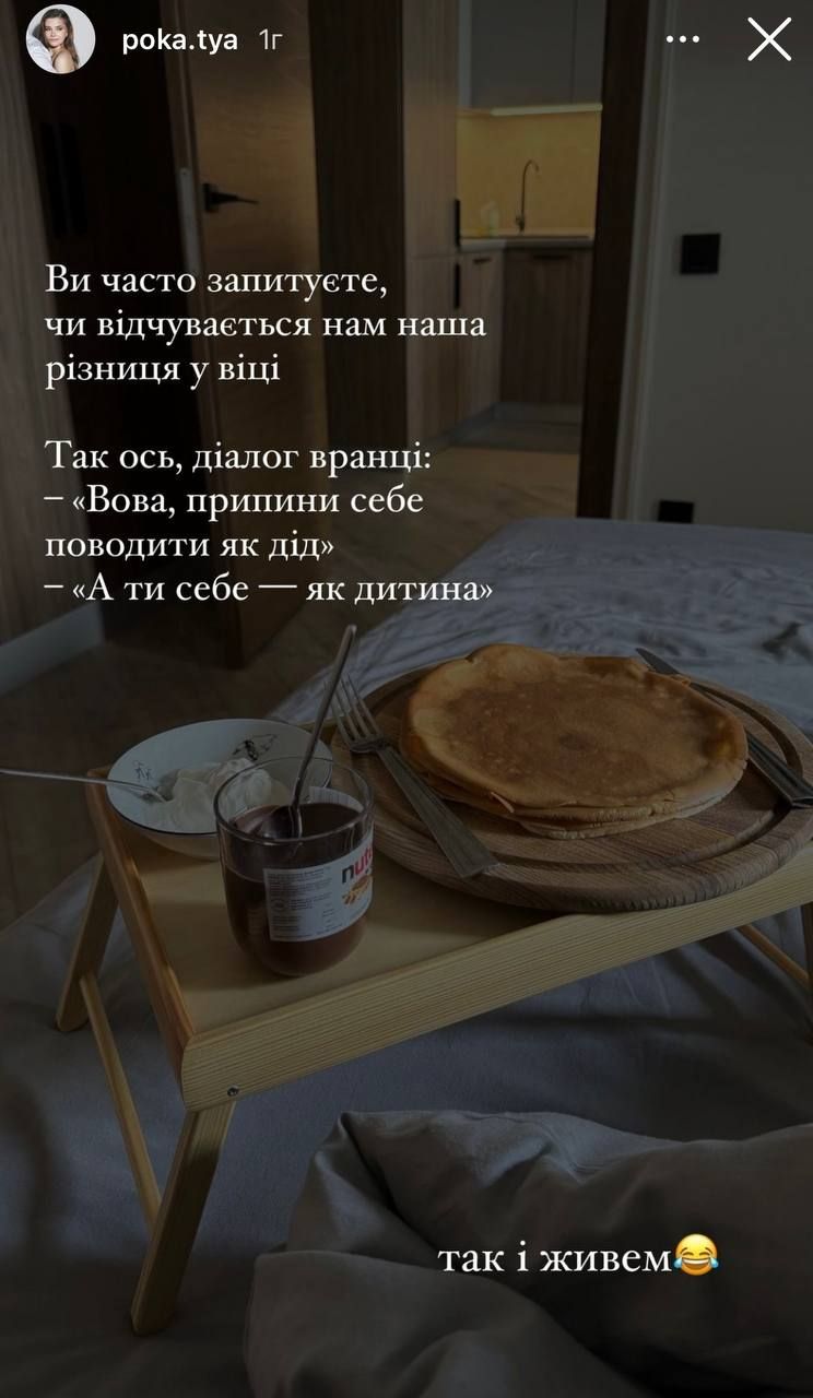 Екатерина Полтавская и Владимир Остапчук мило постебались над своей разницей в возрасте - фото 615940