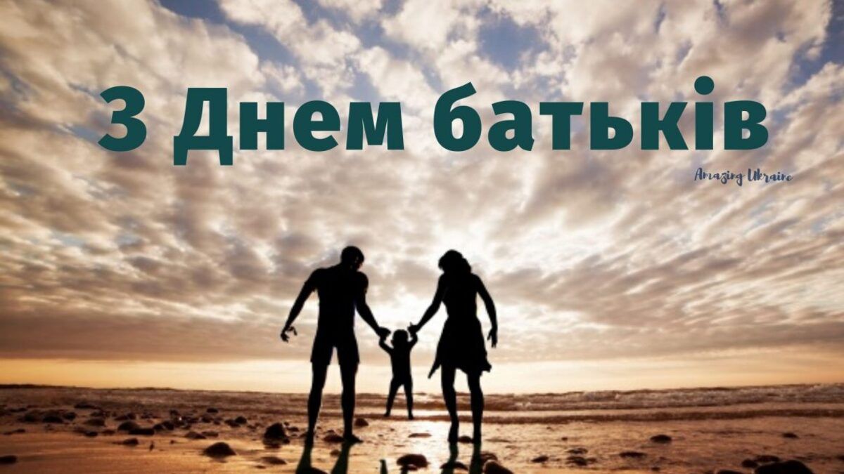 Красивые поздравления прозой и картинки ко Всемирному дню родителей - 616318 Красивые поздравления прозой и картинки ко Всемирному дню родителей - фото 616318