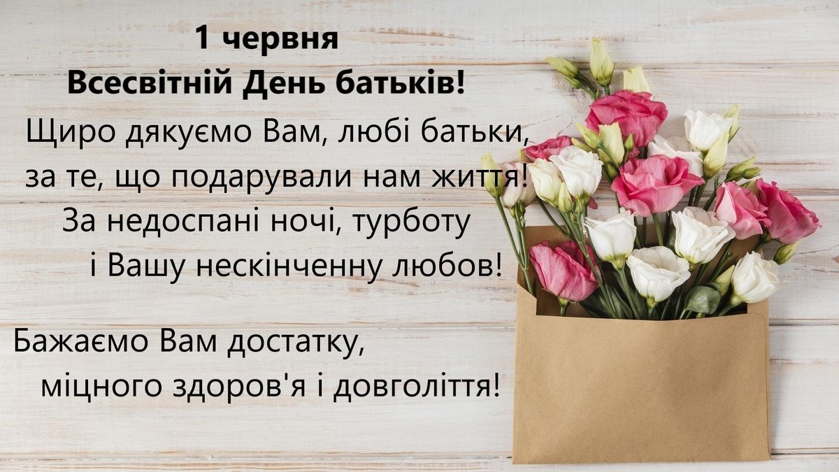 Красивые поздравления прозой и картинки ко Всемирному дню родителей - 616319 Красивые поздравления прозой и картинки ко Всемирному дню родителей - фото 616319