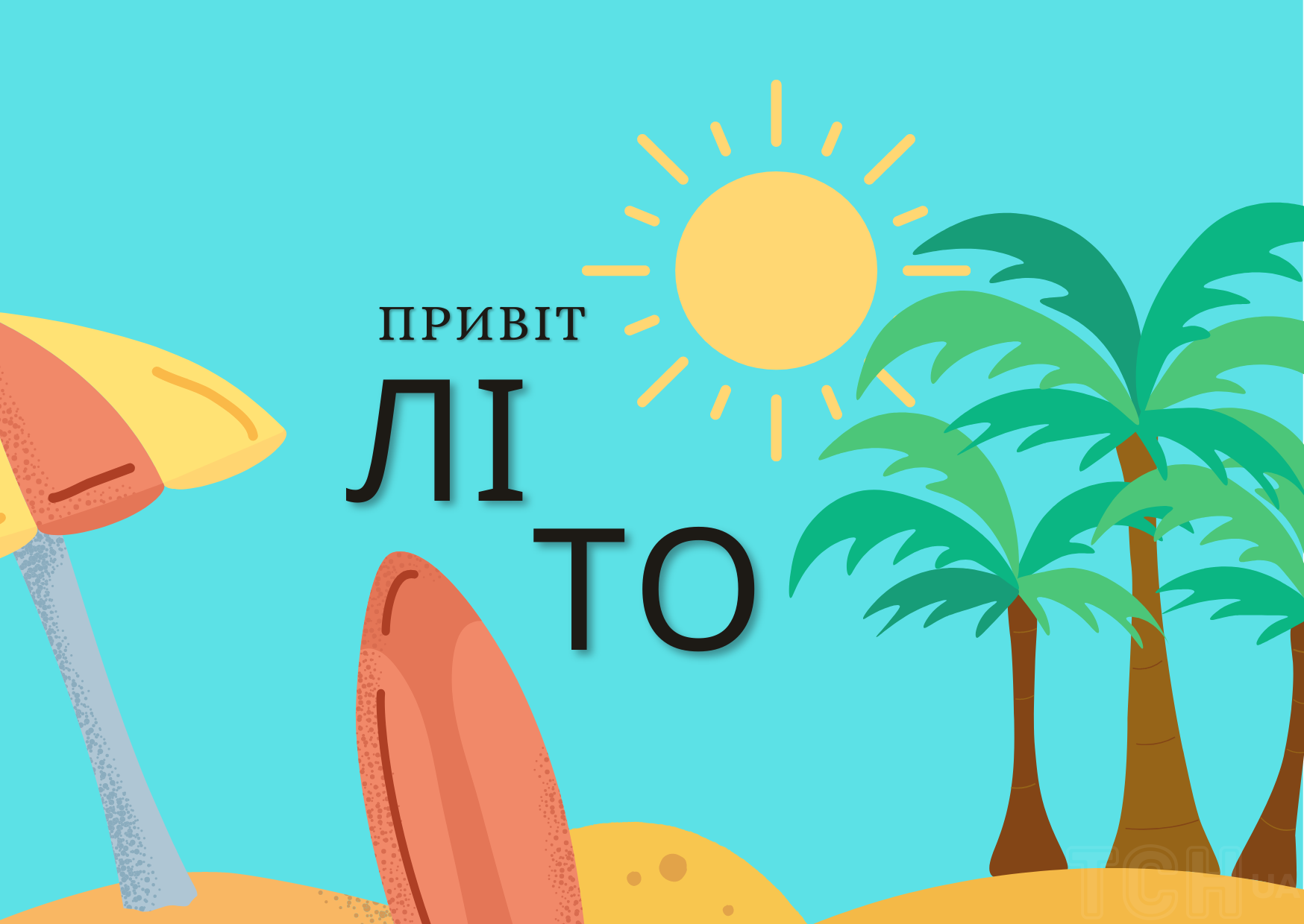 З першим днем літа 2024 - 616659 З першим днем літа 2024 - фото 616659