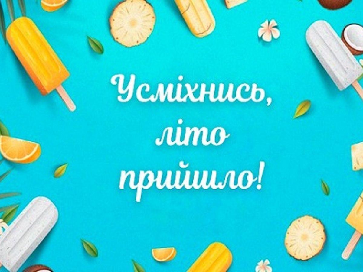 Вітання з першим червням у прозі та картинках - 616660 Вітання з першим червням у прозі та картинках - фото 616660