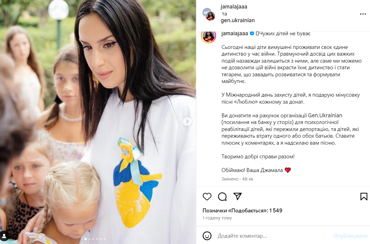 Джмала висловилась у День захисту дітей  - фото 616719