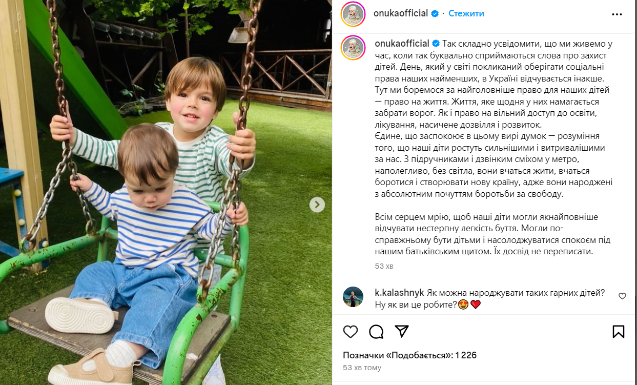 ONUKA висловилась у День захисту дітей  - фото 616721