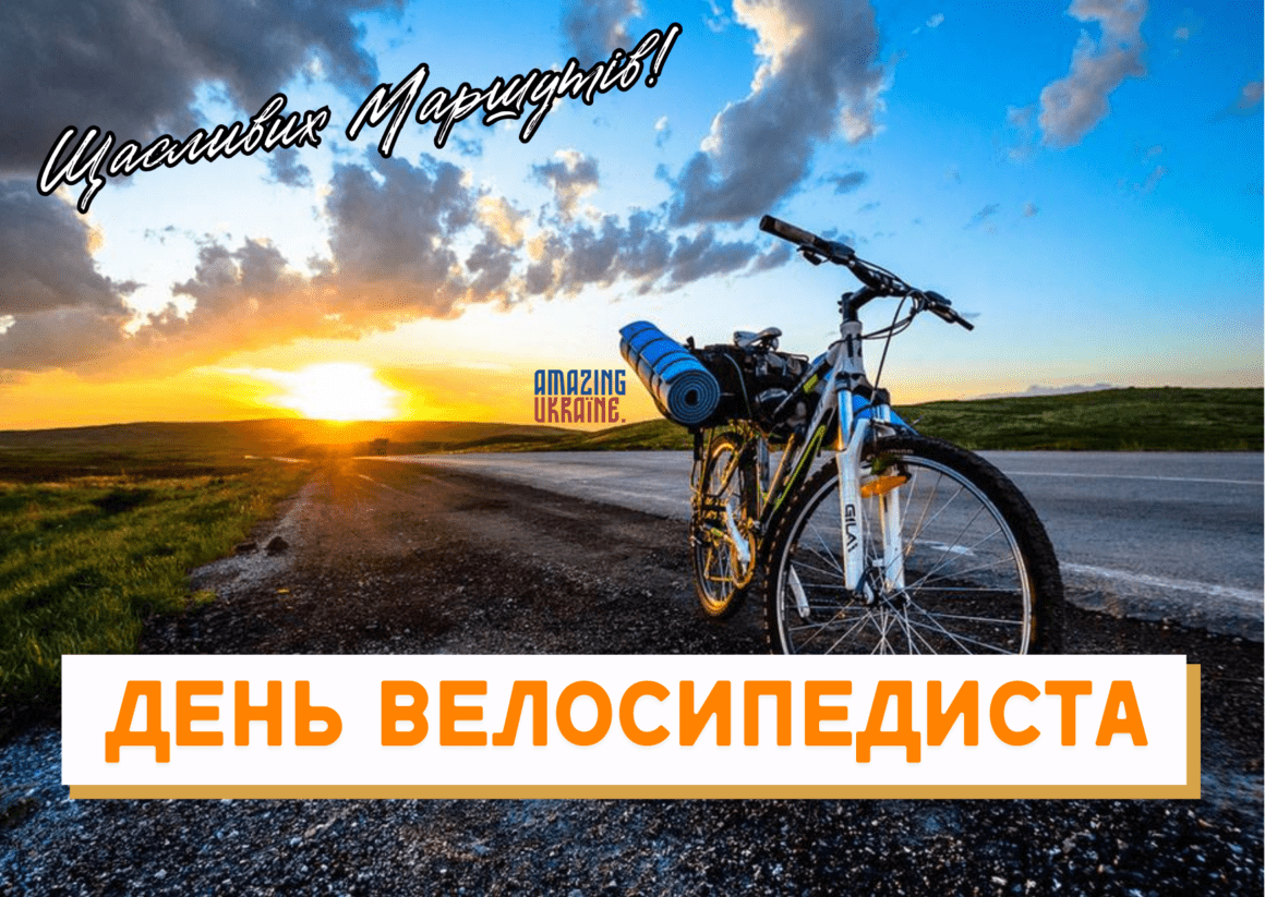 День велосипедиста 2024 - поздравления в картинках и прозе для спортсменов - фото 616858
