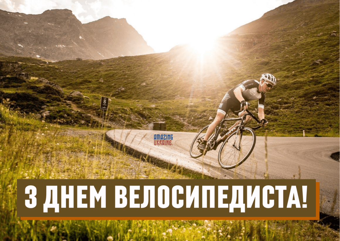 День велосипедиста 2024 - поздравления в картинках и прозе для спортсменов - фото 616860