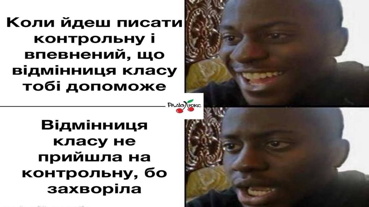 Меми про однокласників - 617038 Меми про однокласників - фото 617038