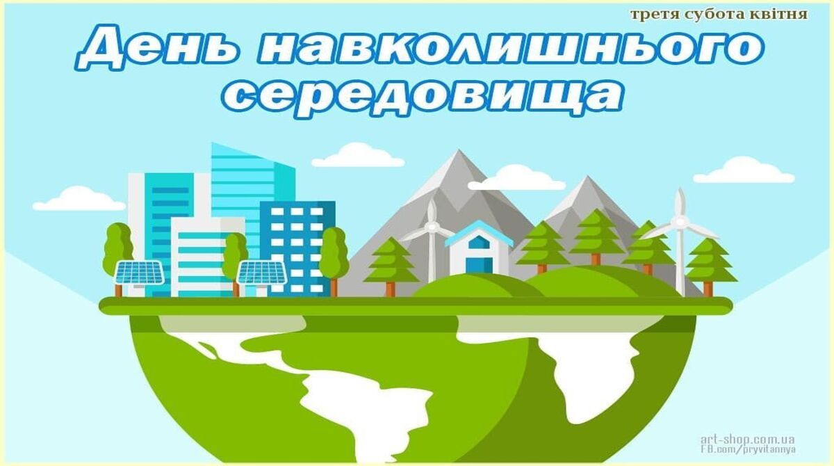 День навколишнього середовища - фото 617278