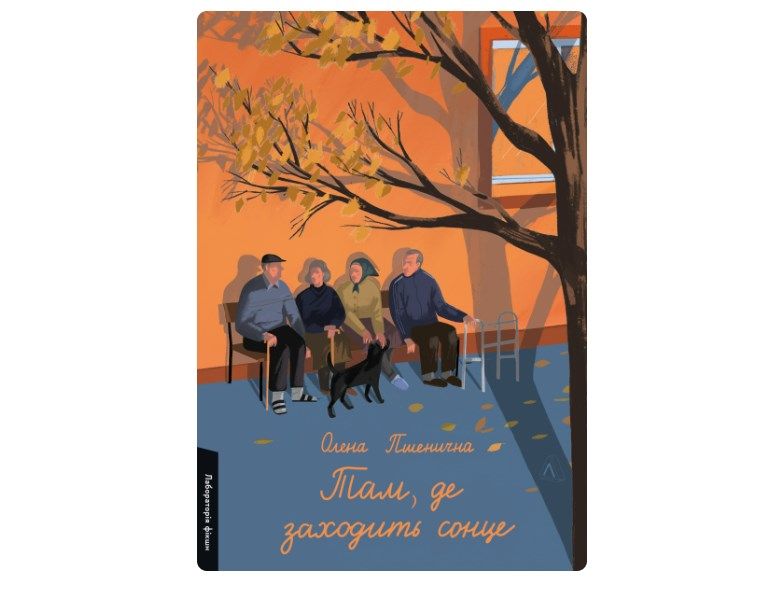 'Там, де заходить сонце' - 617345 'Там, де заходить сонце' - фото 617345