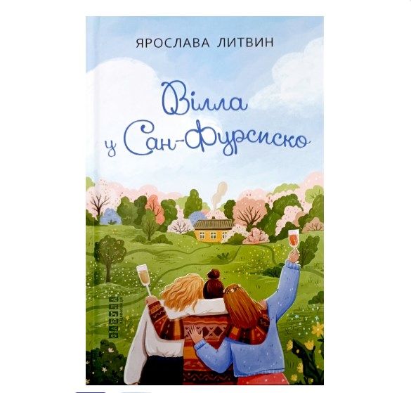 'Вілла у Сан-Фурсиско' - 617349 'Вілла у Сан-Фурсиско' - фото 617349