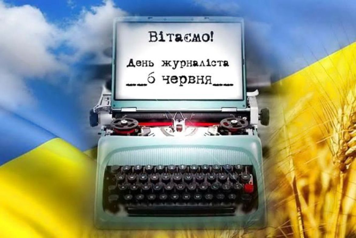 Картинка з Днем журналіста - 617394 Картинка з Днем журналіста - фото 617394