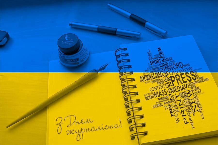Зі святом журналістів листівка - 617396 Зі святом журналістів листівка - фото 617396