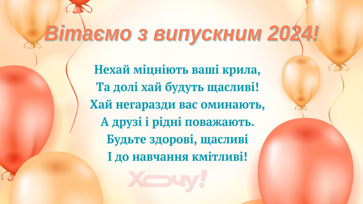 Трогательные поздравления в прозе на выпускной 2024 от классного руководителя - 617414 Трогательные поздравления в прозе на выпускной 2024 от классного руководителя - фото 617414