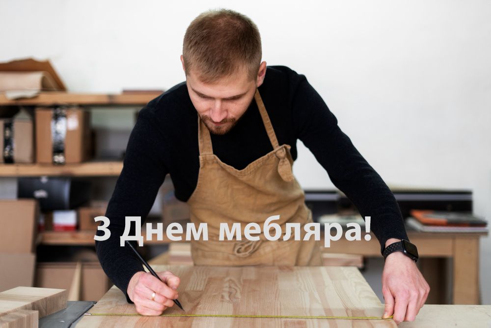 С Днем мебельщика: поздравления мастерам своего дела, которые создают красивые вещи - 617923 С Днем мебельщика: поздравления мастерам своего дела, которые создают красивые вещи - фото 617923
