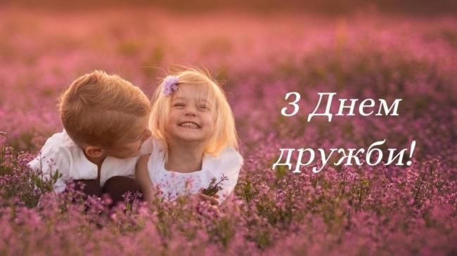 Международный день дружбы - искренние поздравления для самых дорогих бести - фото 617946