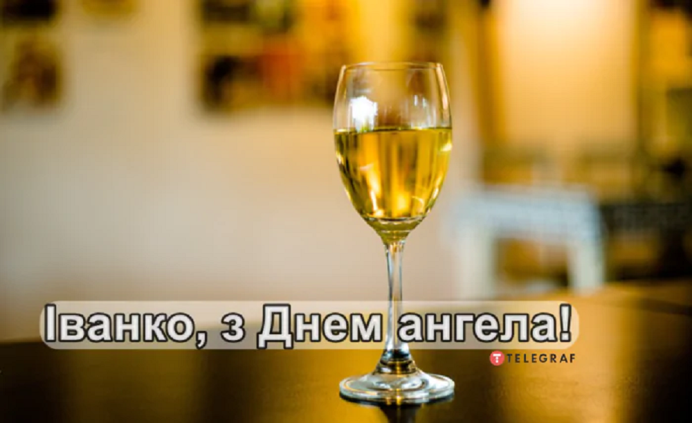 Поздравления для Ивана на День ангела: лучшие пожелания своими словами - 618131 Поздравления для Ивана на День ангела: лучшие пожелания своими словами - фото 618131