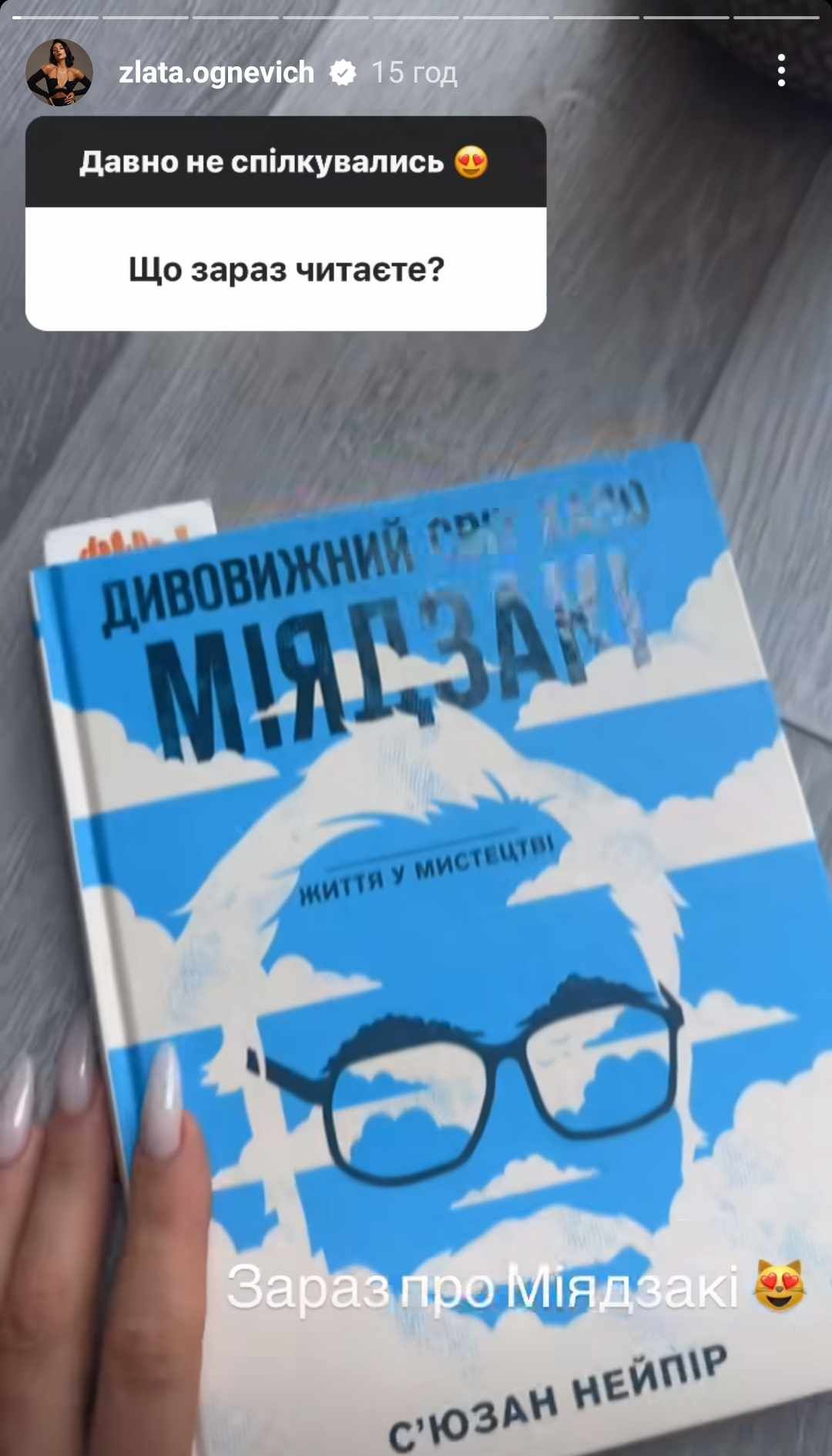 Злата Огневич рассказала, какую интересную книгу сейчас читает - 618475 Злата Огневич рассказала, какую интересную книгу сейчас читает - фото 618475
