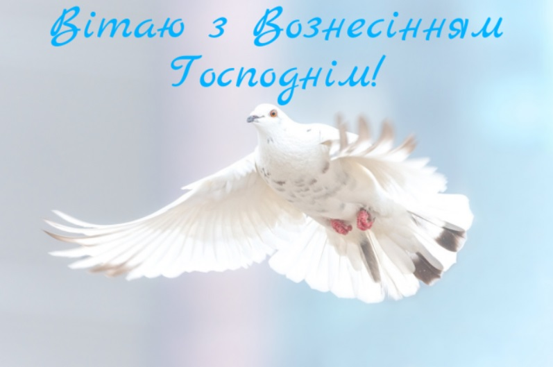 Картинки-поздравления с Вознесением: подборка праздничных открыток - 618649 Картинки-поздравления с Вознесением: подборка праздничных открыток - фото 618649
