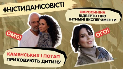 Каменских и Потап скрывают ребенка - топ сенсаций недели