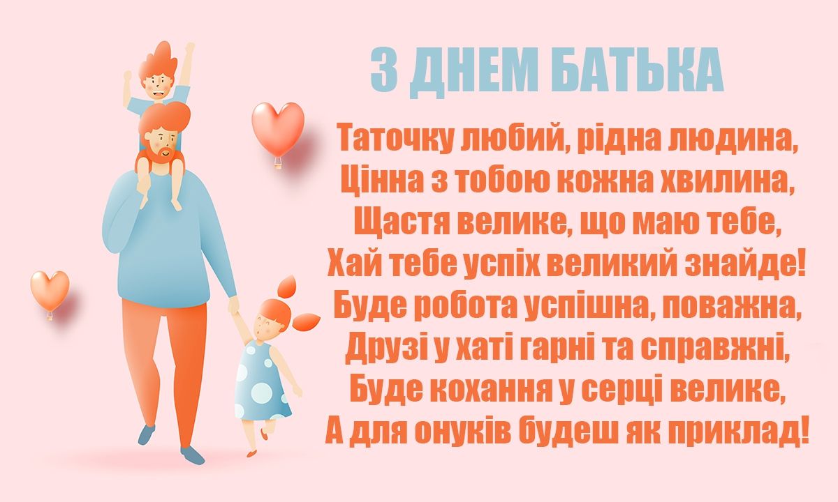 День батька 2024 картинки - 618989 День батька 2024 картинки - фото 618989
