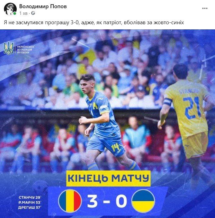 Матч Румыния — Украина завершился провалом нашей сборной, поэтому лови мемы, которые поднимут настроение - 619187 Матч Румыния — Украина завершился провалом нашей сборной, поэтому лови мемы, которые поднимут настроение - фото 619187