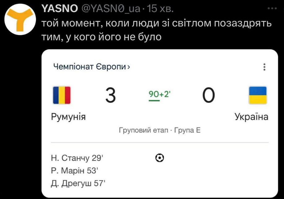 Матч Румыния — Украина завершился провалом нашей сборной, поэтому лови мемы, которые поднимут настроение - 619228 Матч Румыния — Украина завершился провалом нашей сборной, поэтому лови мемы, которые поднимут настроение - фото 619228