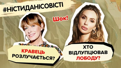 Елена Кравец разводится - топ новостей недели