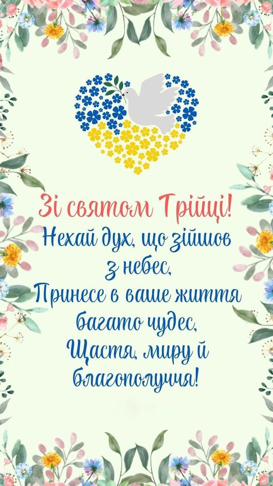 Со Святой Троицей: торжественные картинки-поздравления к великому празднику - фото 620029