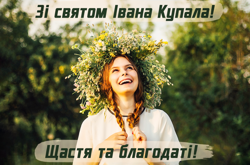 Поздравления с Ивана Купала: пусть все пожелания исполнятся в этот магический праздник - 620052 Поздравления с Ивана Купала: пусть все пожелания исполнятся в этот магический праздник - фото 620052