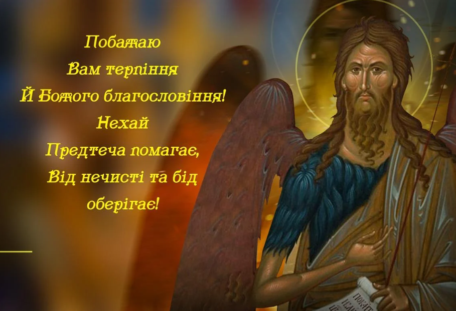 Картинка з Іоаном Предтечею - 620096 Картинка з Іоаном Предтечею - фото 620096