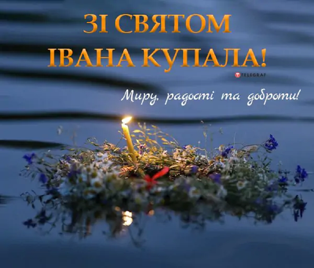 Івана Купала 2024 - фото 620104