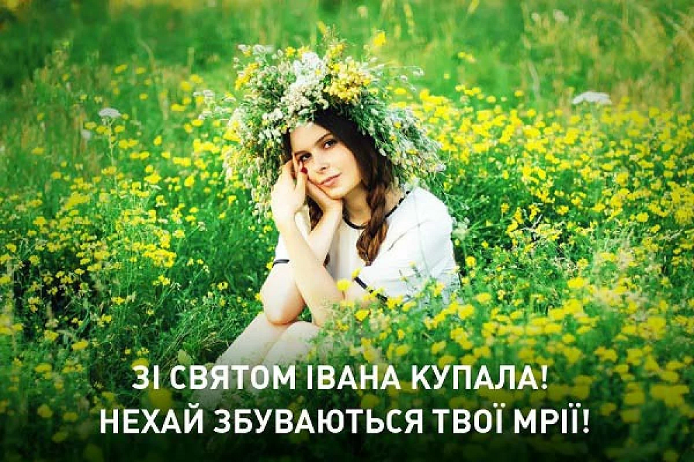 Привітання з Івана Купала 2024 -  слова в прозі українською мовою - фото 620109