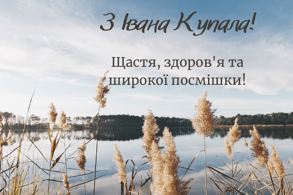 Красивые поздравления в стихах и картинках на праздник Ивана Купала 2024 - фото 620131